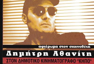 Athanitis Retrospective, Hania 8.2003